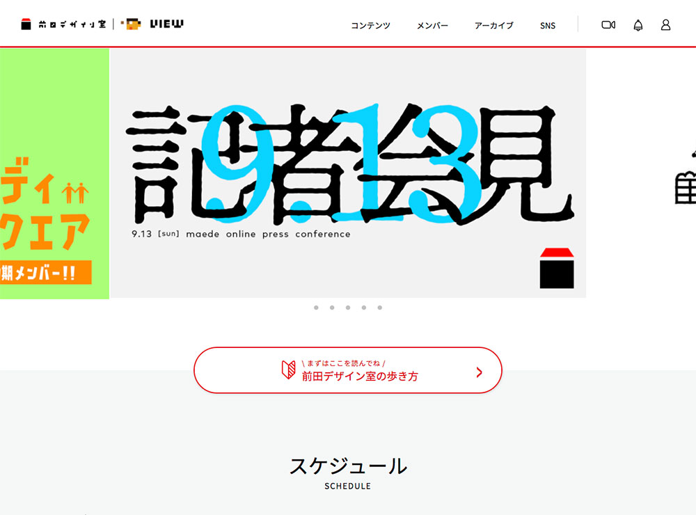 Viewプロジェクトwebサイトイメージ